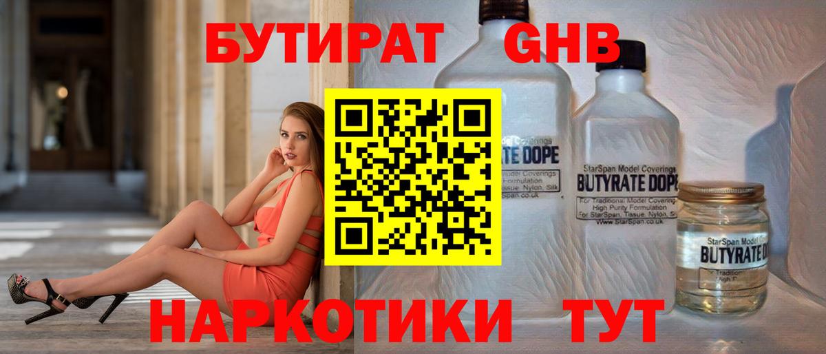 БУТИРАТ бутандиол Майкоп
