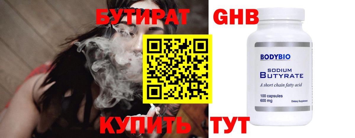 Бутират BDO  Бутират  Майкоп  Вход с VPN 