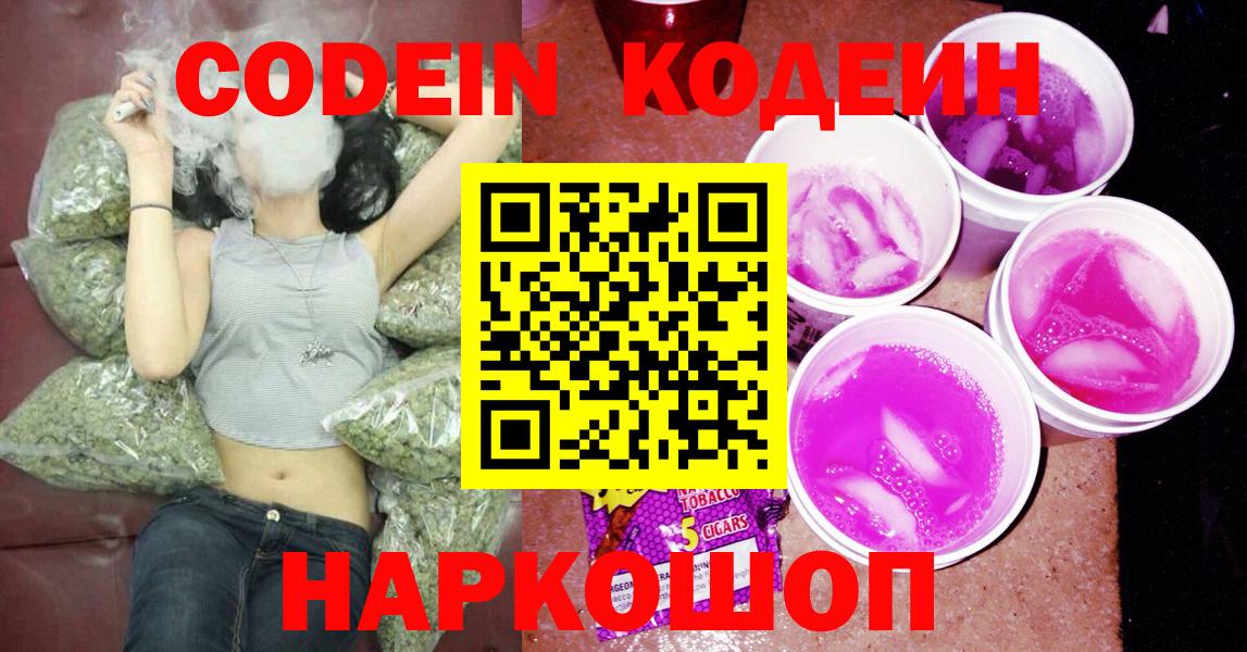 Codein напиток Lean (лин)  Вход с VPN  Майкоп 