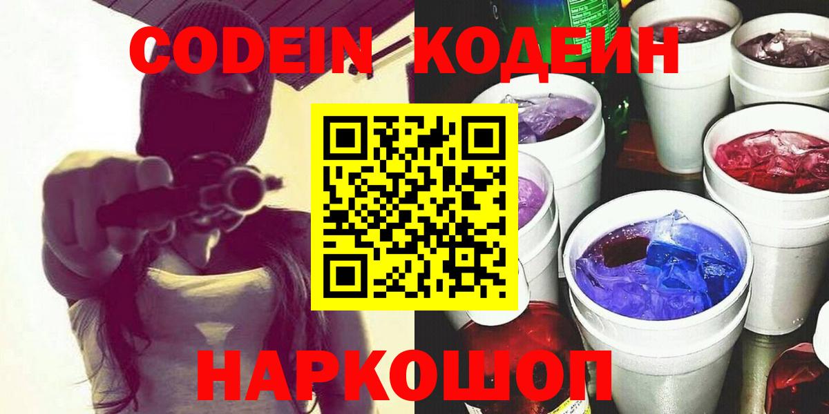 Codein напиток Lean (лин) Майкоп