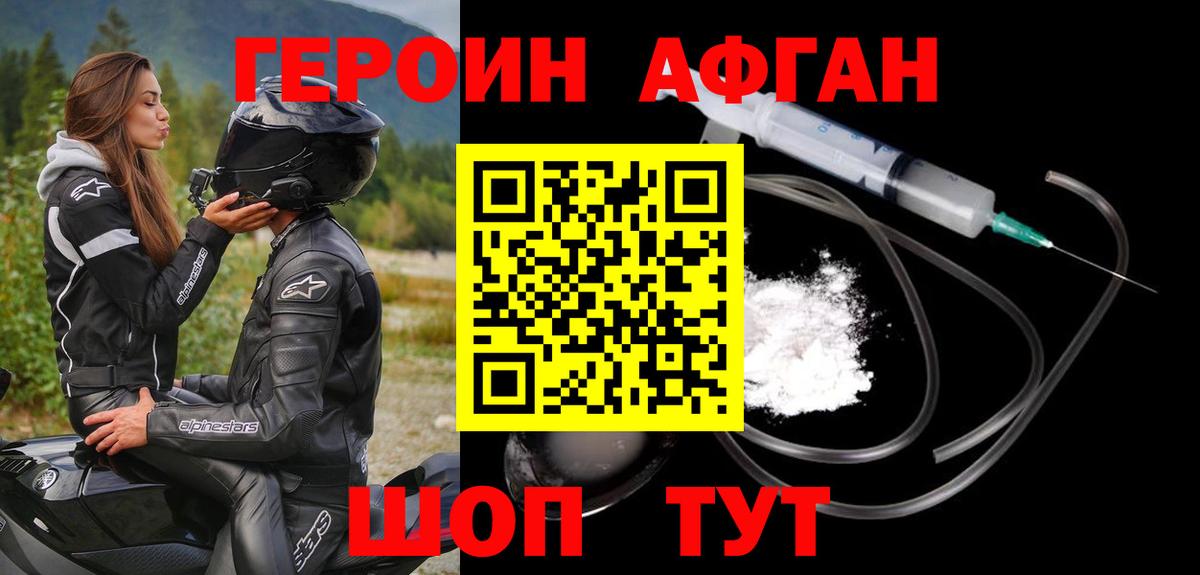 ГЕРОИН  ГЕРОИН афганец  Вход с VPN  Майкоп 