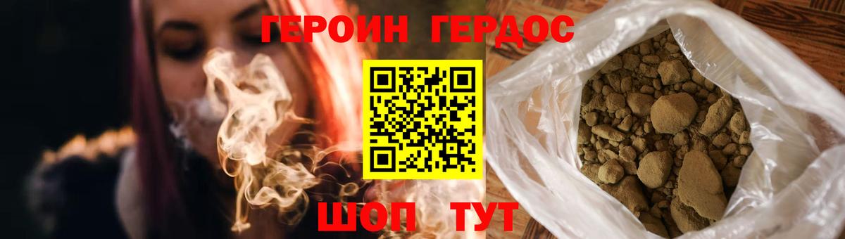 ГЕРОИН хмурый Майкоп