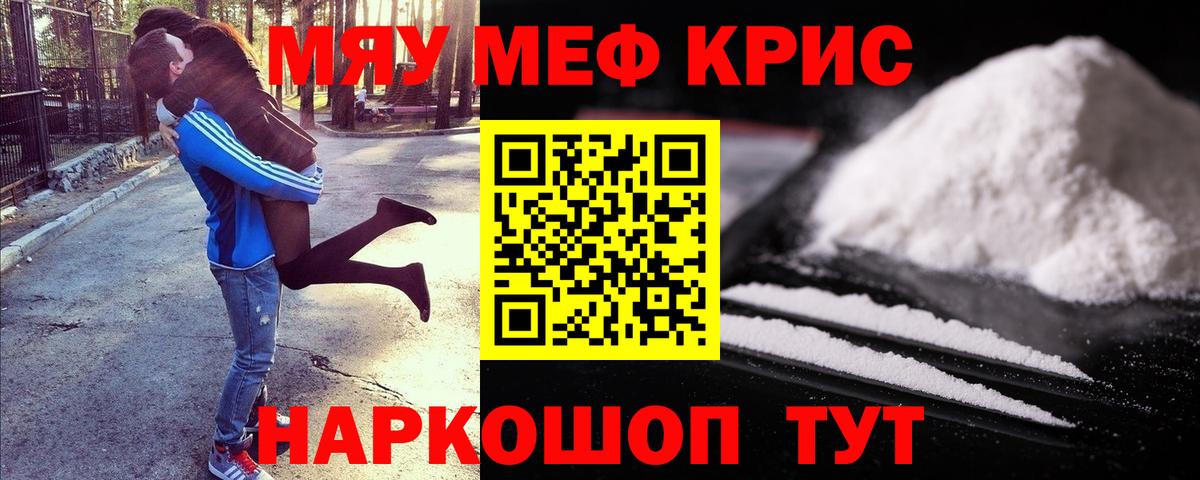Меф  МЯУ-МЯУ кристаллы  Меф 4 MMC  Вход с VPN  Майкоп 