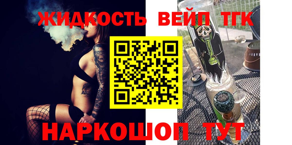 ТГК жижа  Вход с VPN  Майкоп 